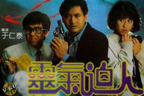 靈氣迫人|灵气逼人 靈氣迫人 (1984)